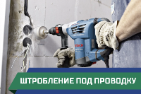 ПСГ - штробление под проводку