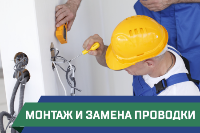 ПСГ - монтаж и замена проводки