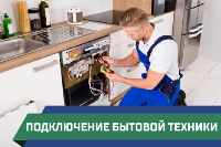 ПСГ - подключение бытовой техники