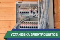 ПСГ - установка электрощита