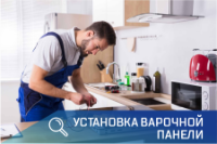 ПСГ - установка варочной панели