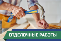 ПСГ - отделочные работы