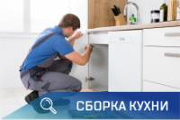 ПСГ - сборка кухни