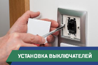 ПСГ - установка выключателей