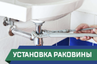 ПСГ - установка раковины