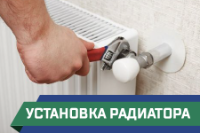 ПСГ - установка радиатора
