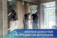 монтаж предметов интерьера