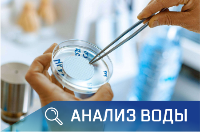 анализ воды