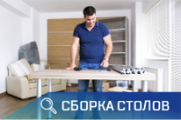 ПСГ - сборка столов
