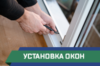 ПСГ - установка окон