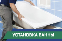 ПСГ - установка ванны