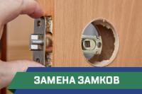 ПСГ - замена замков