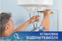 ПСГ - установка водонагревателя