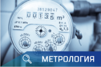 метрология