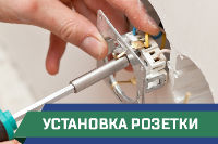 ПСГ - установка розеток