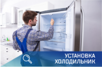ПСГ - установка холодильника