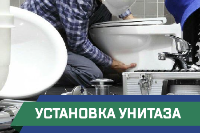 ПСГ - установка унитаза